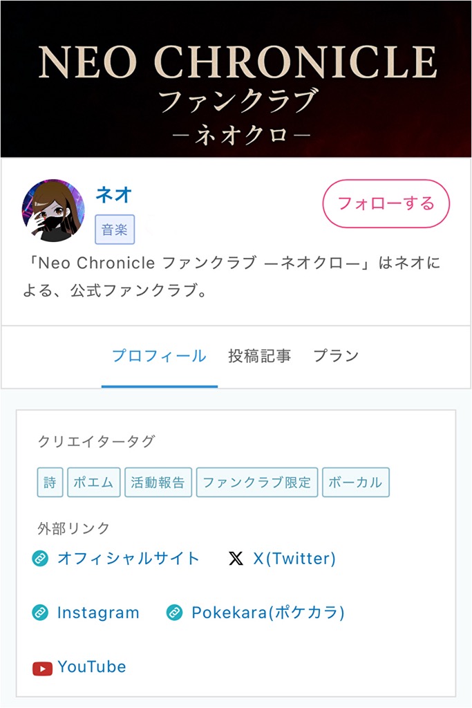 ネオクロ・ファンクラブのページ画像